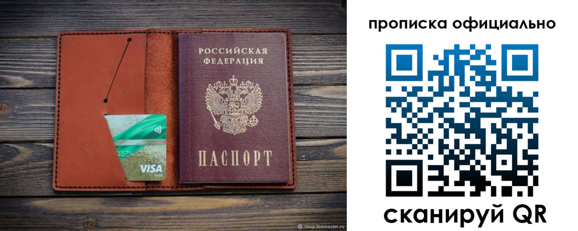 прописка законно в Южно-Сухокумске